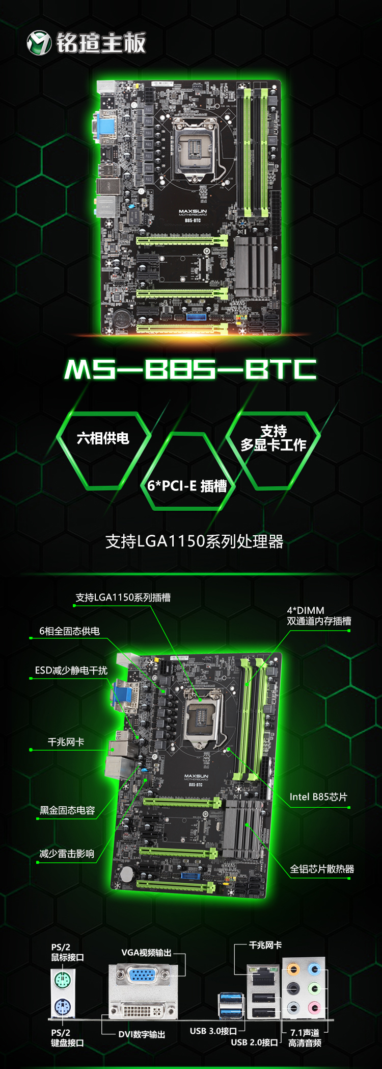 铭瑄 MS-B85-BTC