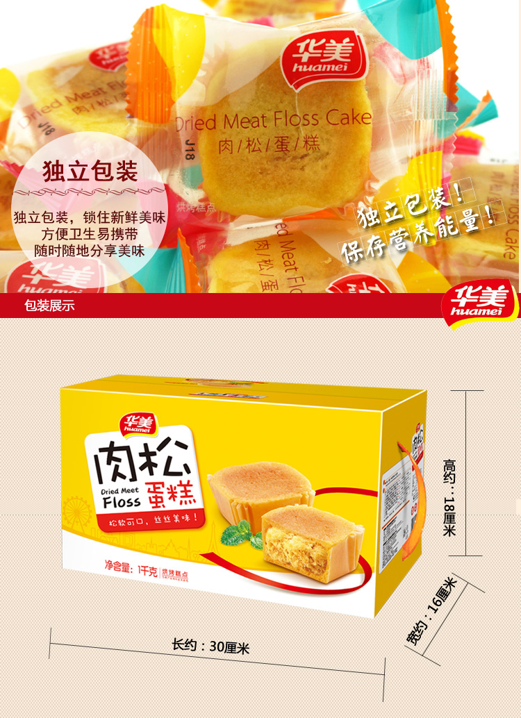 华美(huamei)肉松蛋糕 1000g 整箱装