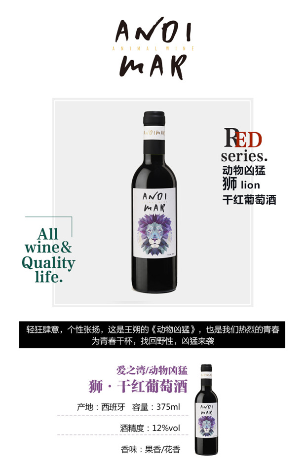 西班牙进口红酒 爱之湾动物凶猛·狮干红葡萄