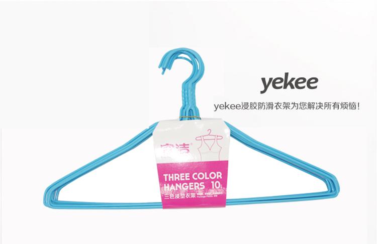 宜洁（yekee）三色 浸塑 衣架Y-9787(10只装）颜色随机