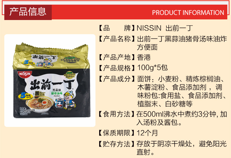 中国香港 出前一丁(nissin)方便面黑蒜油猪骨汤味 100g*5包