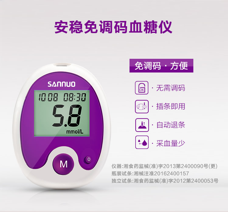 三诺（SANNUO）血糖仪家用安稳免调码100支独立试条套装-京东