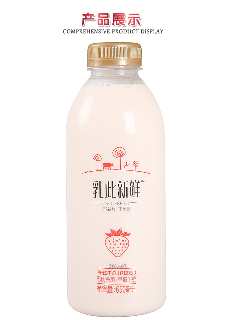 完达山乳此新鲜草莓牛奶 650ml