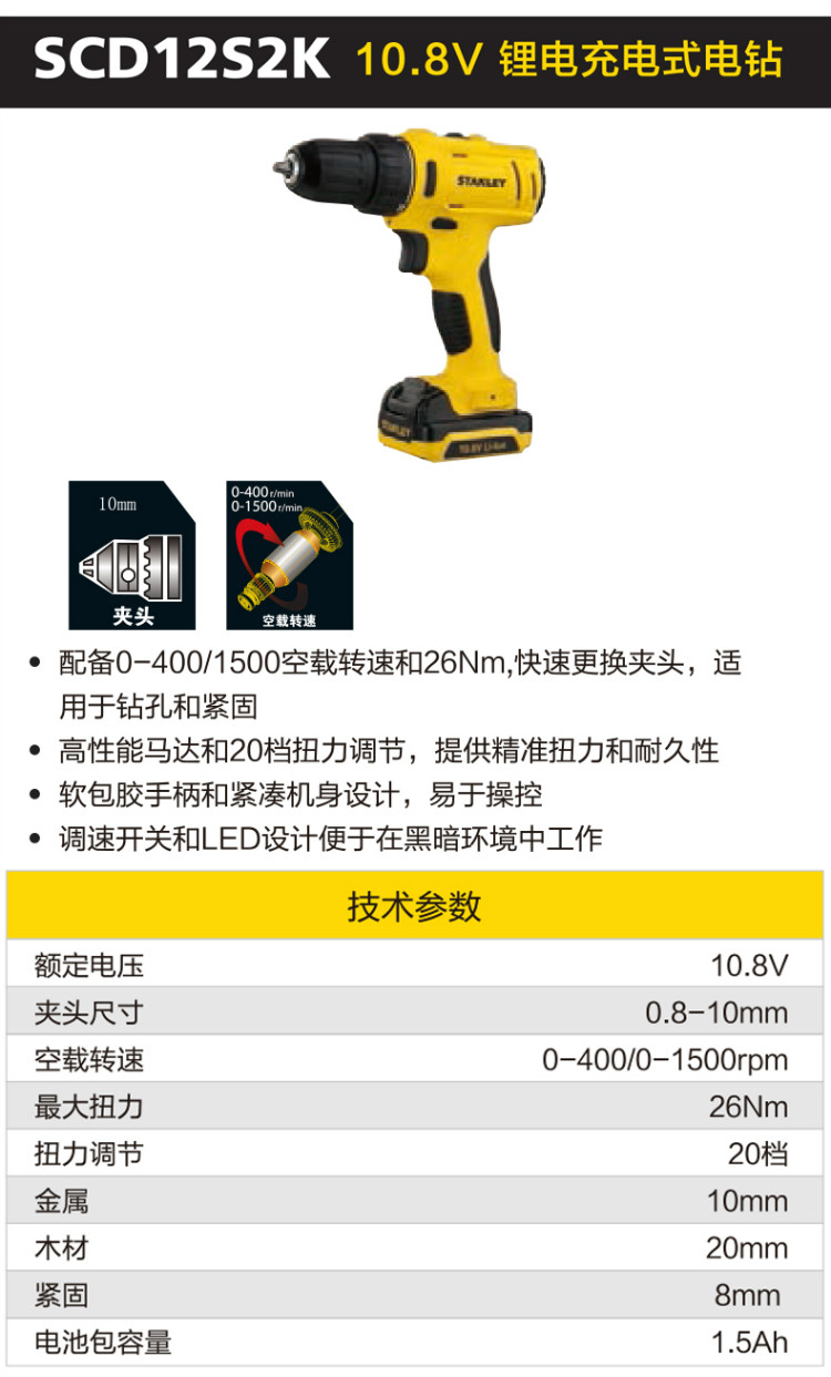 史丹利（STANLEY）10.8V 10mm 锂电充电式电钻起子 2×1.5Ah 电池套装-塑箱 SCD12S2K-A9-京东