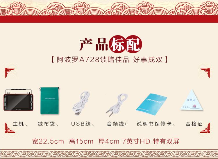 阿波罗（APORO）A728 7英寸老人看戏机唱戏机插卡视频播放器收音机（金）