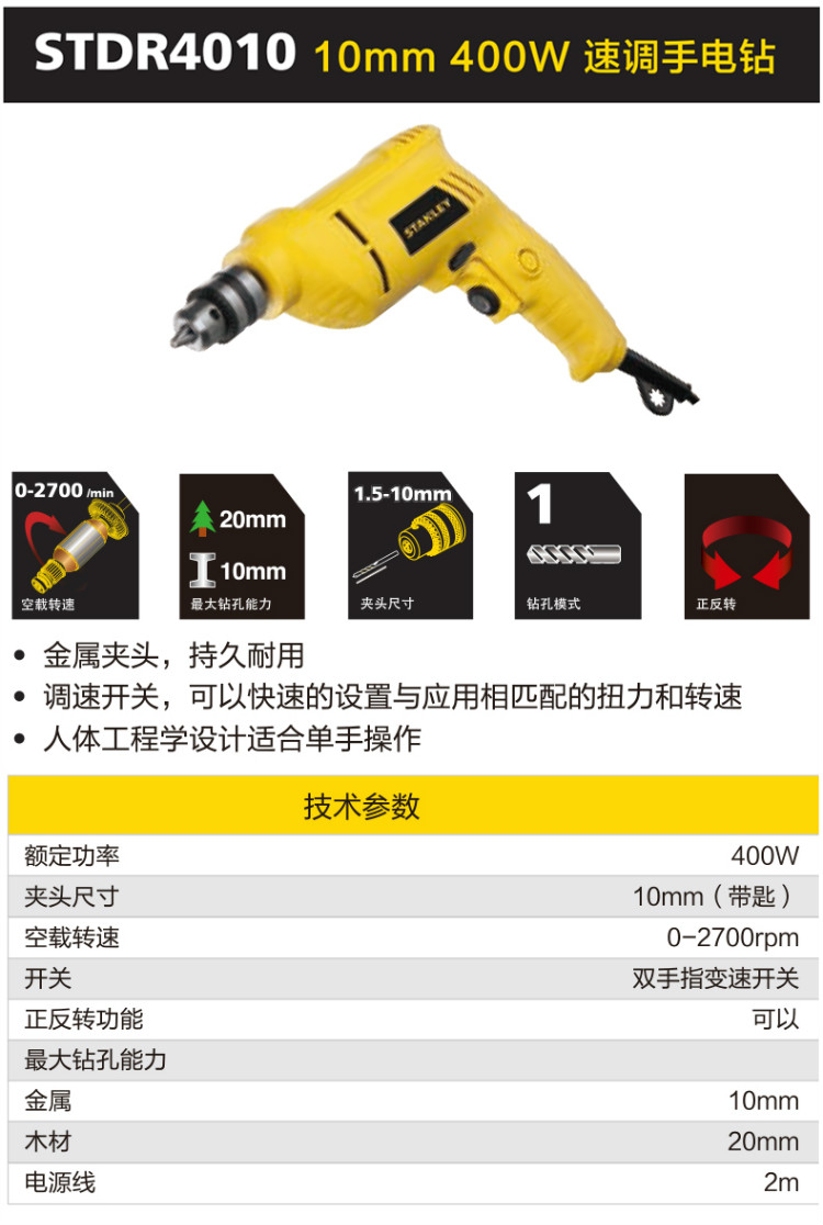 史丹利（STANLEY）手电钻 300W 6.5mm 手电钻 SDR3006-A9-京东