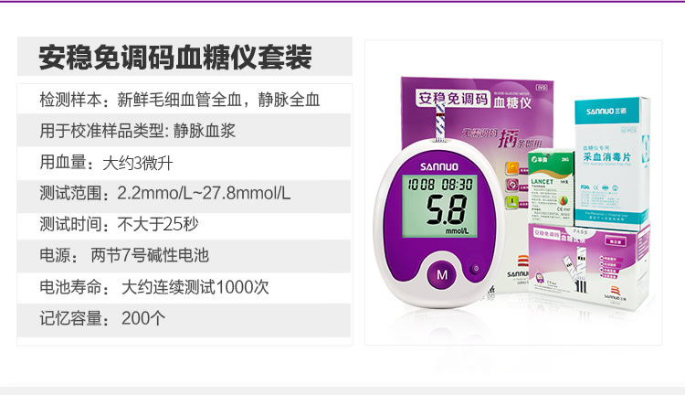 三诺（SANNUO）血糖仪家用安稳免调码100支独立试条套装-京东