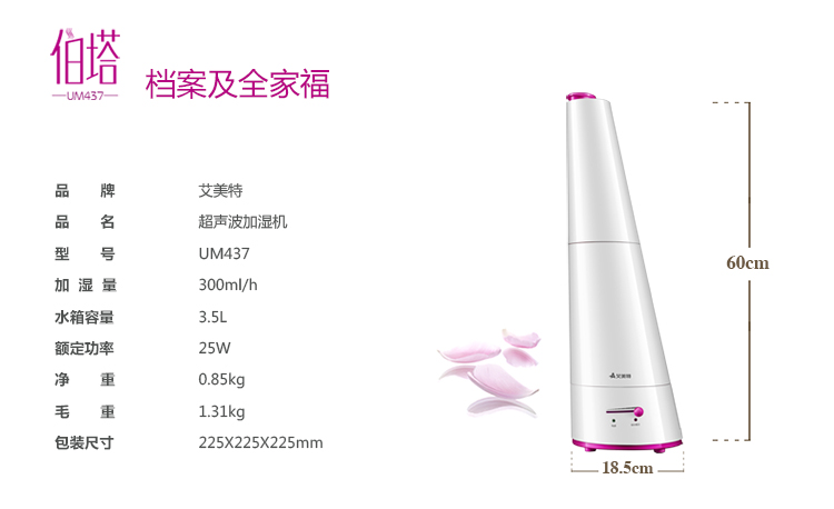 艾美特（AIRMATE） 加湿器 UM437 家用静音 免清洗防霉水箱 双段式加湿 过滤净化 3.5L水箱