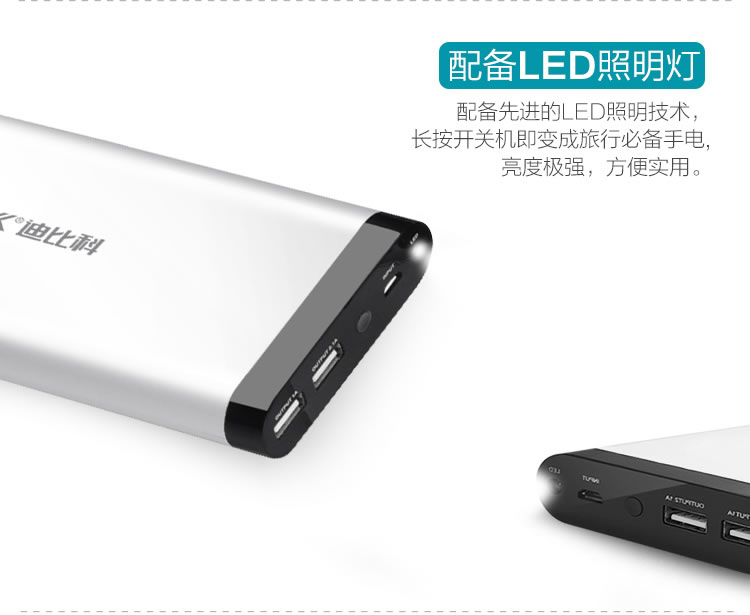 迪比科（DBK）N20 超大容量20000毫安移动电源通用充电宝	