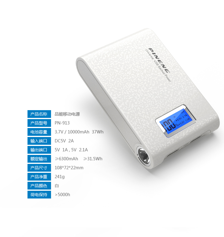 品能 10000毫安 移动电源/充电宝 双USB输出 PN-913 象牙白