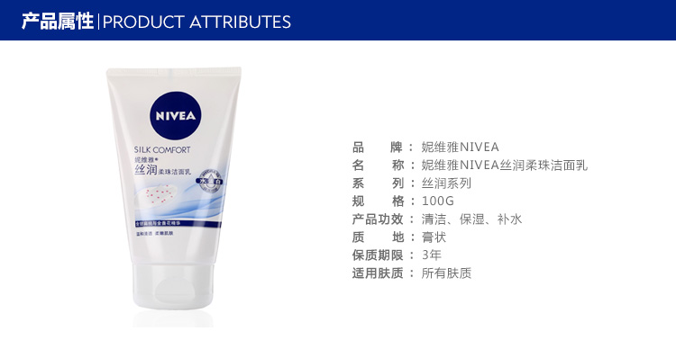 
                                        
                                        妮维雅（NIVEA） 丝润柔珠洁面乳 100g                