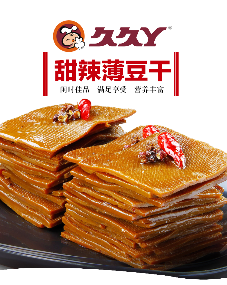 【久久丫甜辣薄豆干】久久丫 甜辣薄豆干 190g/袋_ 11折现价13元