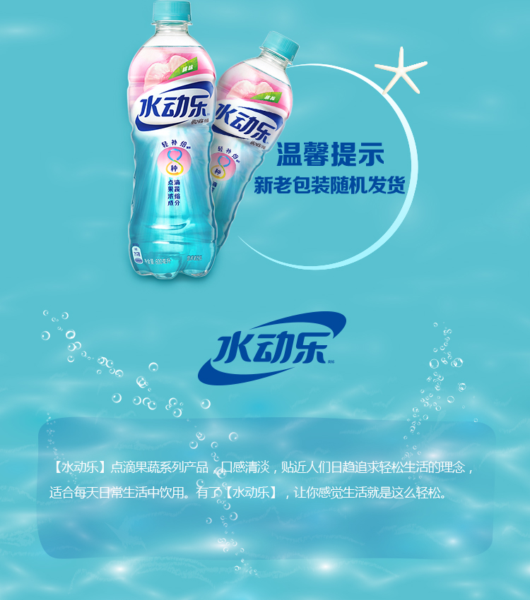 水动乐 果蔬轻补给 桃味 600ml毫升*15瓶 整箱
