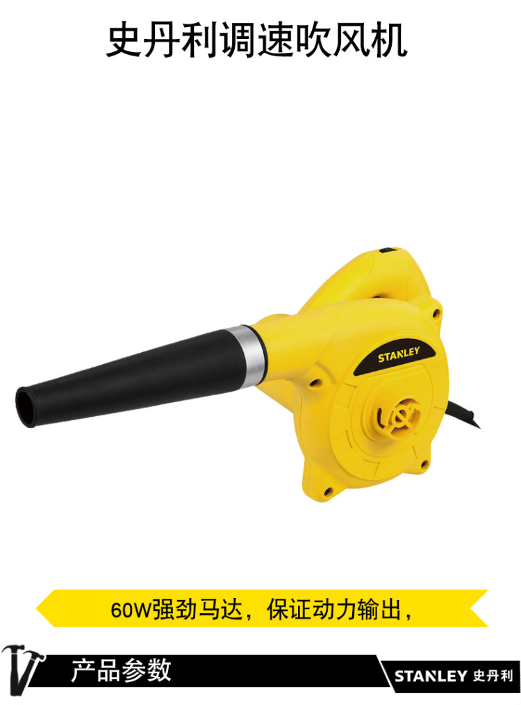 史丹利（STANLEY）600W 调速吹风机 STPT600-A9-京东
