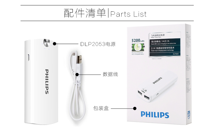 
                                        飞利浦(PHILIPS) 5200毫安 移动电源/充电宝 便携小巧 双USB输出 DLP2053 白色 适用于手机/平板等                