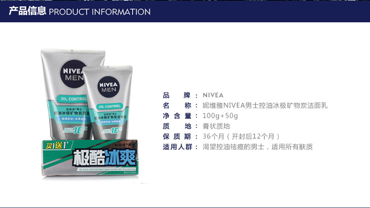 
                                        
                                                                                妮维雅(NIVEA)男士控油冰极矿物炭泥100g（洗面奶男 控油去黑头 男士护肤）                