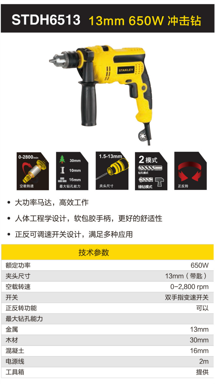 史丹利（STANLEY）调速冲击钻 550W 13mm 调速冲击钻 SDH600-A9-京东