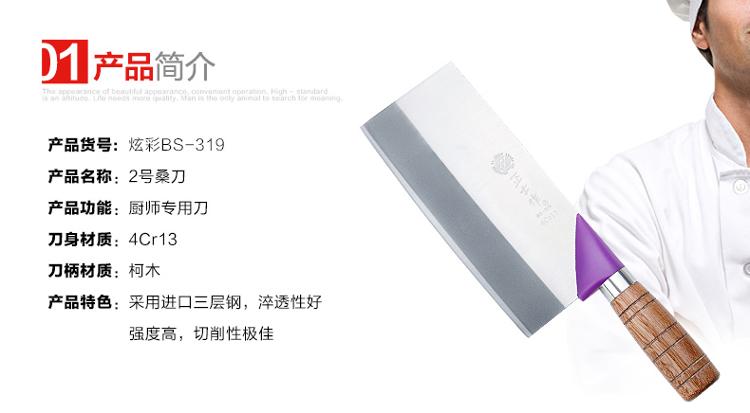 
                                        
                                        正士作（zhengshizuo）专用切片刀 炫彩BS-319                