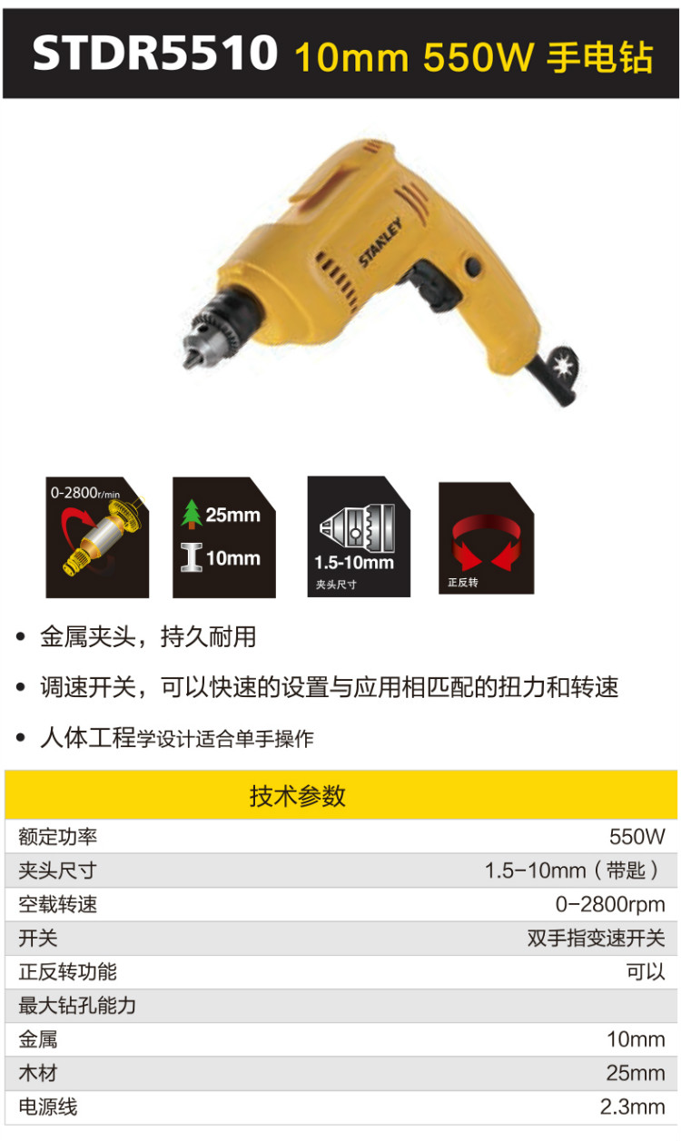 史丹利（STANLEY）手电钻 300W 6.5mm 手电钻 SDR3006-A9-京东