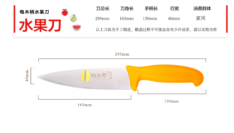 正士作 剔骨杀猪刀 水果切片刀 BH-303