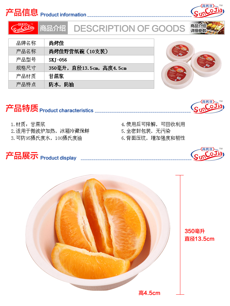 尚烤佳 一次性纸碗餐具环保纸碗户外野营烧烤配件350ml10只装