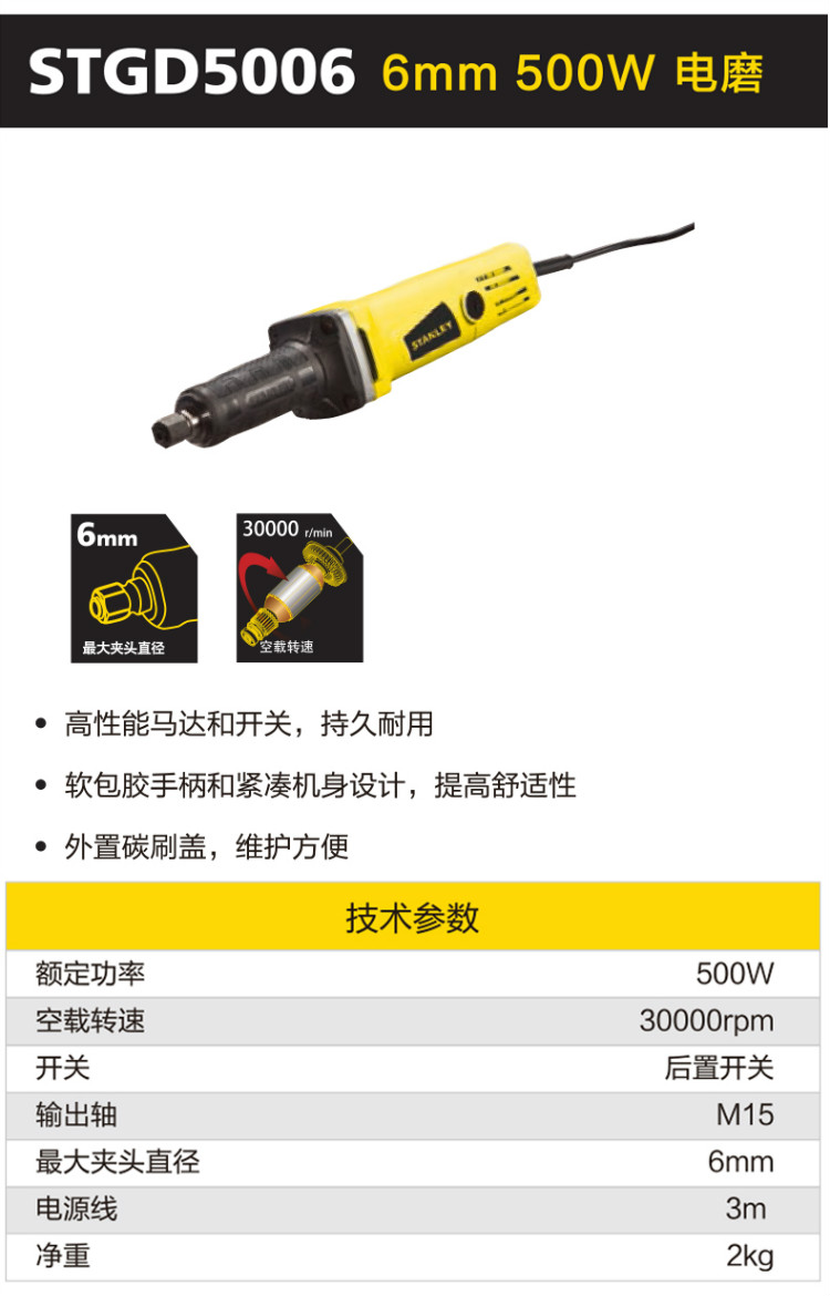史丹利（STANLEY）500W 6mm 模具电磨 STGD5006-A9-京东