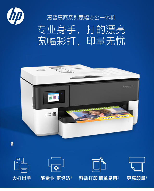 惠普（HP） OfficeJet Pro 7740 惠商系列宽幅办公彩色喷墨一体机（打印、复印、扫描、传真、无线）