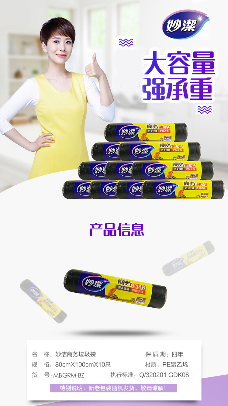 妙洁 商用超大垃圾袋 80L 10只装办公用清洁袋 80*100cm