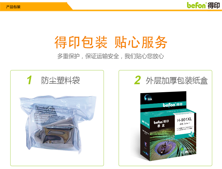 得印（befon）901XL大容量黑彩墨盒套装(适用惠普HP...-京东