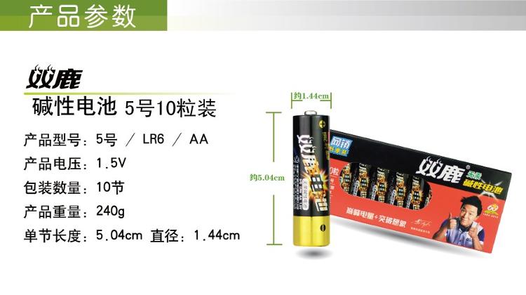 
                                        
                                        双鹿 5号电池五号碱性电池5号AA电池10粒装 儿童玩具遥控挂钟鼠标键盘电池                