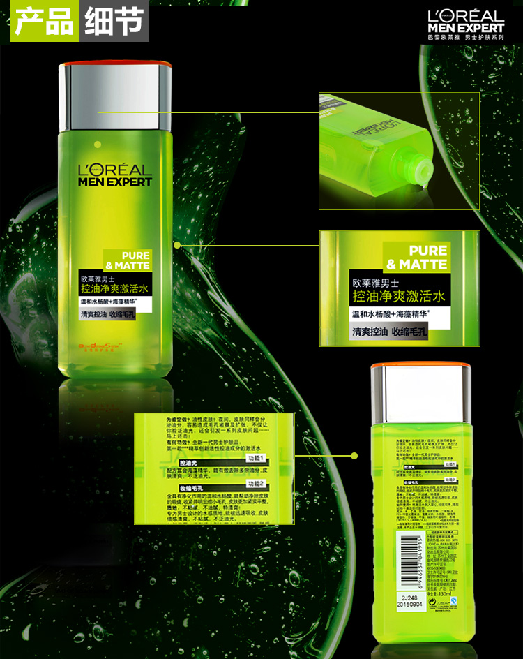 欧莱雅(loreal)男士控油净爽激活水130ml (保湿 补水 控油)