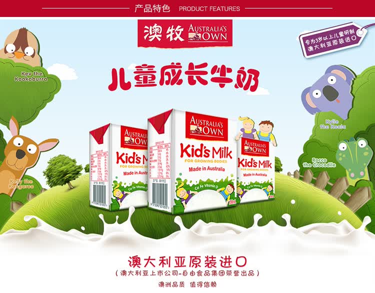 澳大利亚 原装进口 澳牧(australias own)儿童成长牛奶 200ml*15盒