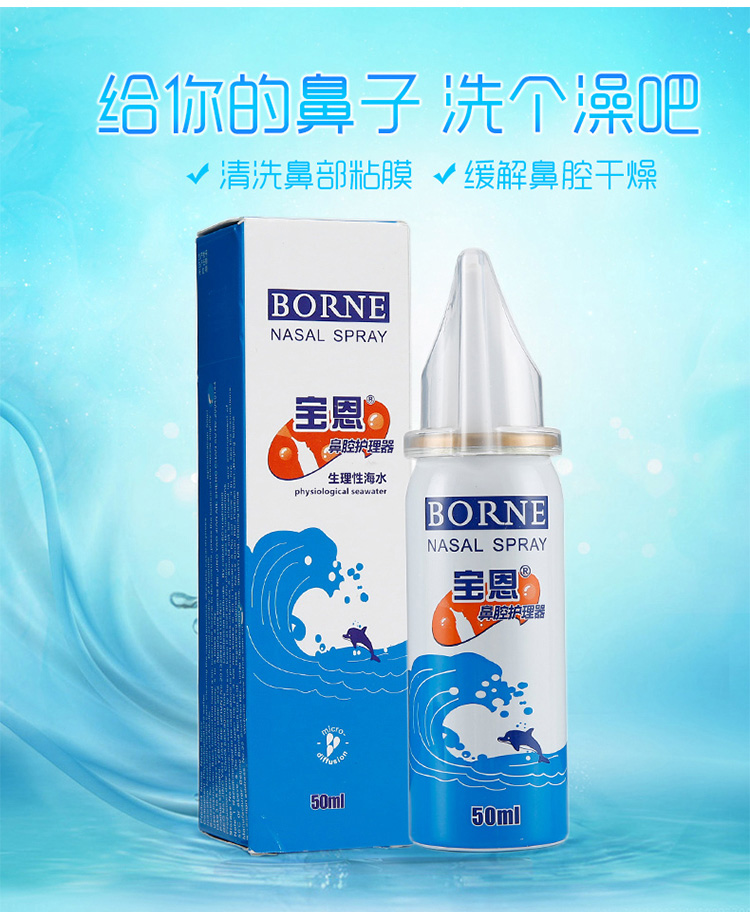 宝恩 鼻腔护理器买二送一（宝恩50ml*2+克林诺斯50ml...-京东