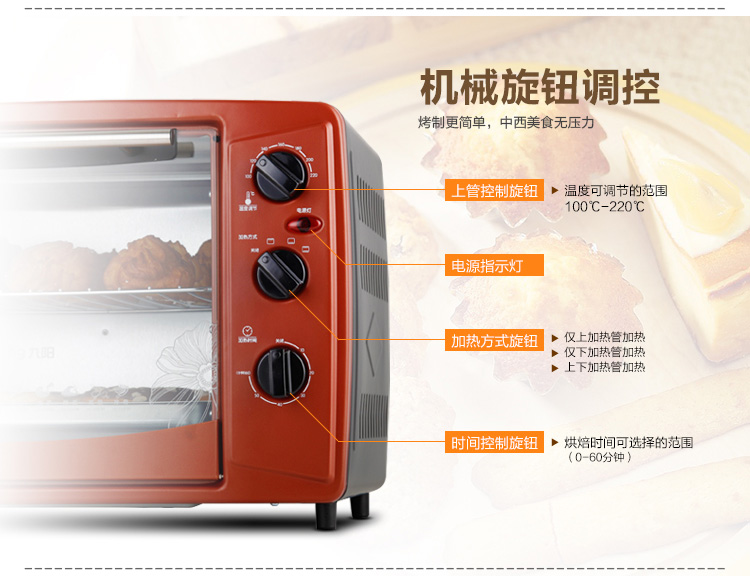 
                                        
                                                                                九阳（Joyoung） 家用多功能电烤箱 易操作精准温控60分钟定时 32升大容量KX-30J601                
