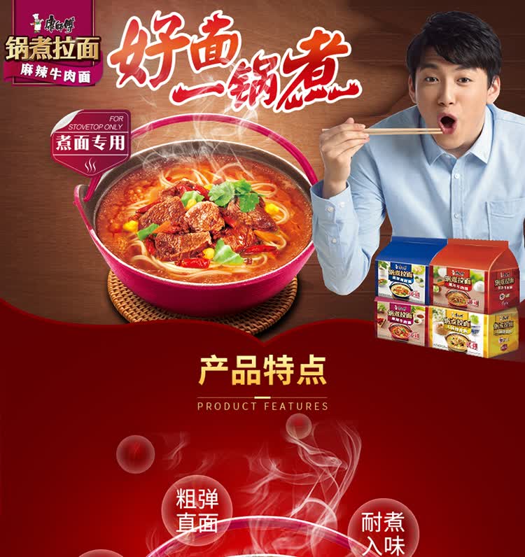 【康师傅面霸】康师傅 方便面(ksf)锅煮拉面 麻辣火锅煮面 袋装泡面五