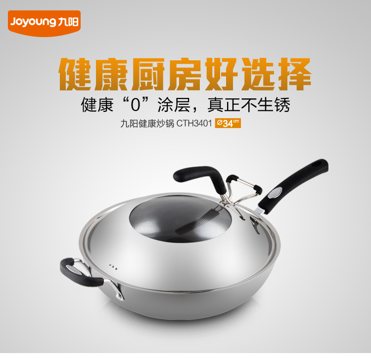 九阳（Joyoung）34cm炒锅可立盖白金真不锈锅具CTH3401