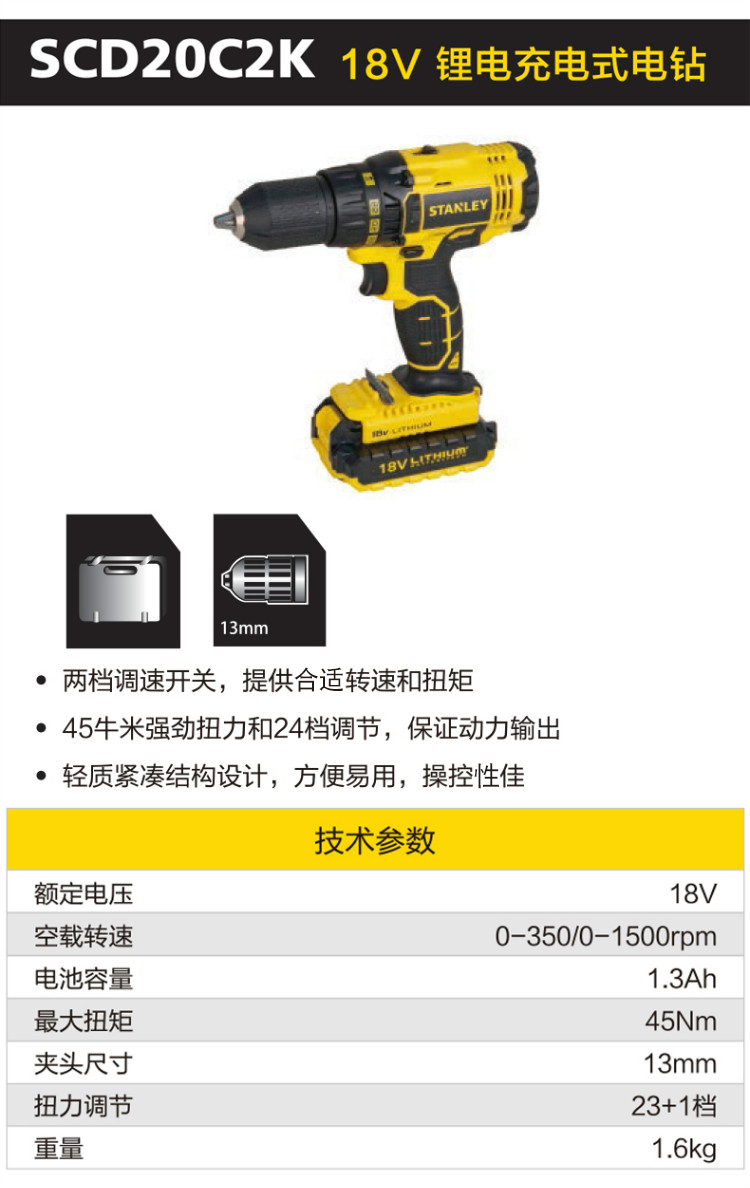 史丹利（STANLEY）18V 13mm 锂电充电式电钻起子 2×1.3Ah 电池套装 SCD20C2K-A9-京东