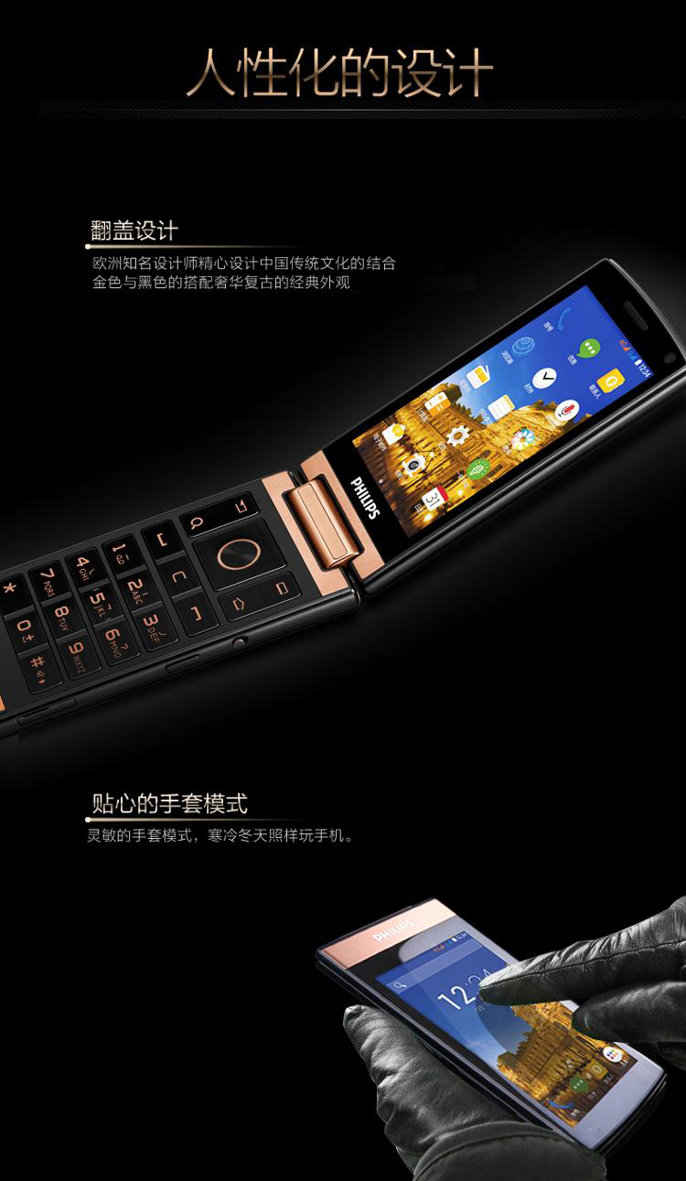 
                                        飞利浦 V989 尊爵黑 移动联通4G手机 双卡双待                 