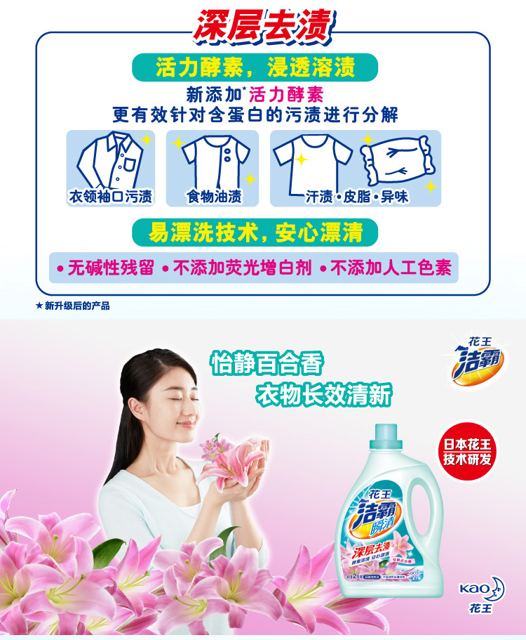 【洁霸洗衣液】花王洁霸瞬清无磷洗衣液(恬静百合香)2kg瓶装(花王出品