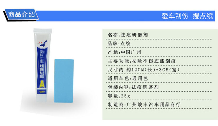 点缤 汽车补漆笔 去痕研磨剂 单支装 A蜡 25G-京东
