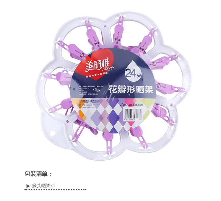 美丽雅 美衣坊系列24头塑料晒架晾衣夹 HC051775
