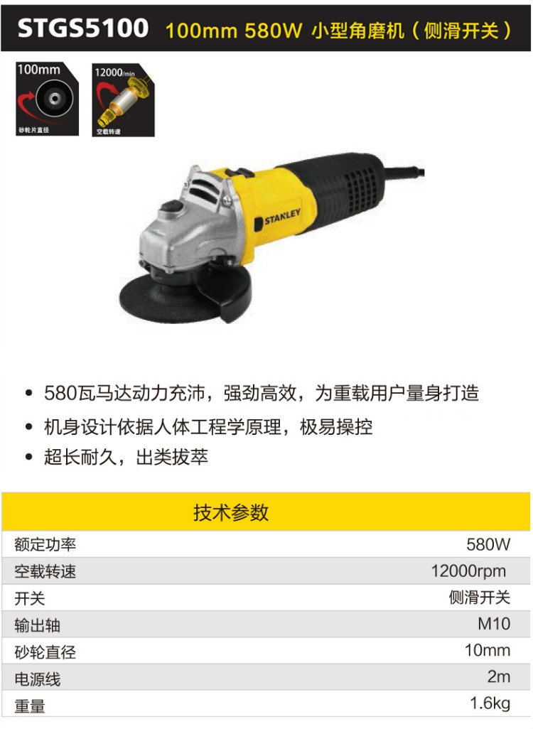 史丹利（STANLEY）角磨机 580W 100mm角磨机（后置开关） STGT5100-A9-京东