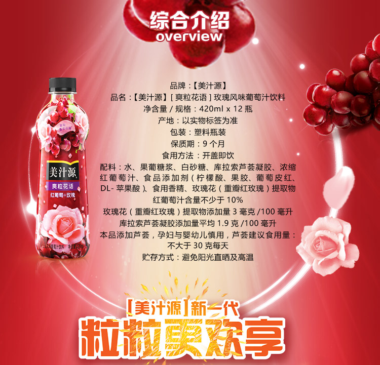 美汁源 mintue maid 爽粒花语 红葡萄汁 果汁饮料 420ml*12瓶整箱装