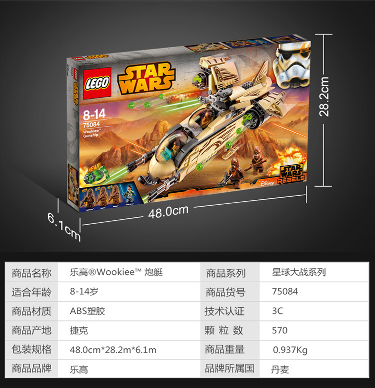 【乐高75084】lego 乐高 star wars 星球大战系列 星战 wookiee炮艇