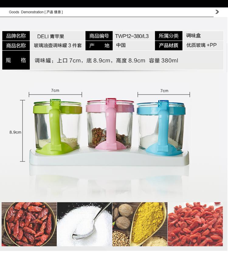 
                                        青苹果 玻璃调味罐调味盒3件套 TWP12-380/L3                