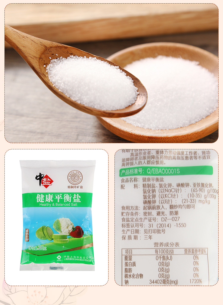 百钻 陶华碧老干妈 太古 千禾 吉得利 展艺 更多>> 【产品名称】:中盐