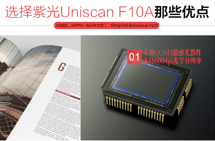 
                                        紫光（UNIS）Uniscan F10A 高速扫描仪                