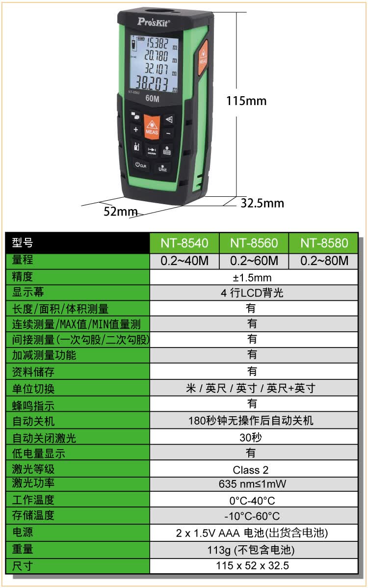 宝工(proskit)激光测距仪 专业红外线测量仪60米 nt-8560