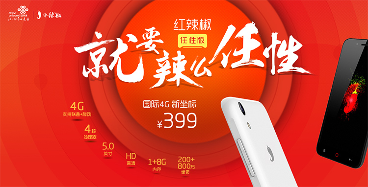 小辣椒 红辣椒任性版 白色 移动联通4G手机 双卡双待