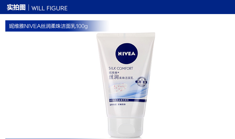 
                                        
                                        妮维雅（NIVEA） 丝润柔珠洁面乳 100g                